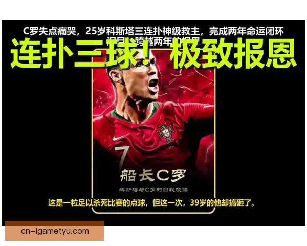 C罗伤情好转即将复出世界杯再度争锋